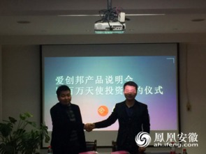 安徽在校大學(xué)生獲百萬(wàn)投資，創(chuàng)辦“愛創(chuàng)邦”助力同窗創(chuàng)業(yè)夢(mèng)想